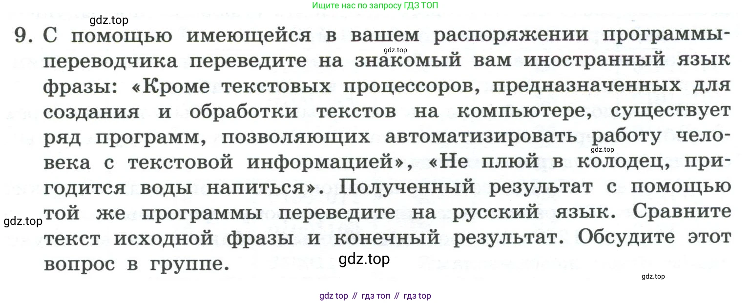 ГДЗ Информатика, 7 класс Учебник, авторы: Босова Людмила Леонидовна, Босова Анна Юрьевна, Аквилянов Никита Александрович, издательство Просвещение, Москва, 2024, Часть 1, страница 177, номер 9, Условие