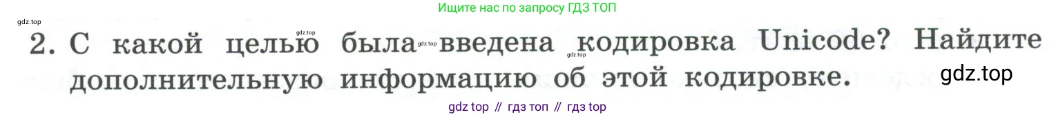 ГДЗ Информатика, 7 класс Учебник, авторы: Босова Людмила Леонидовна, Босова Анна Юрьевна, Аквилянов Никита Александрович, издательство Просвещение, Москва, 2024, Часть 1, страница 183, номер 2, Условие