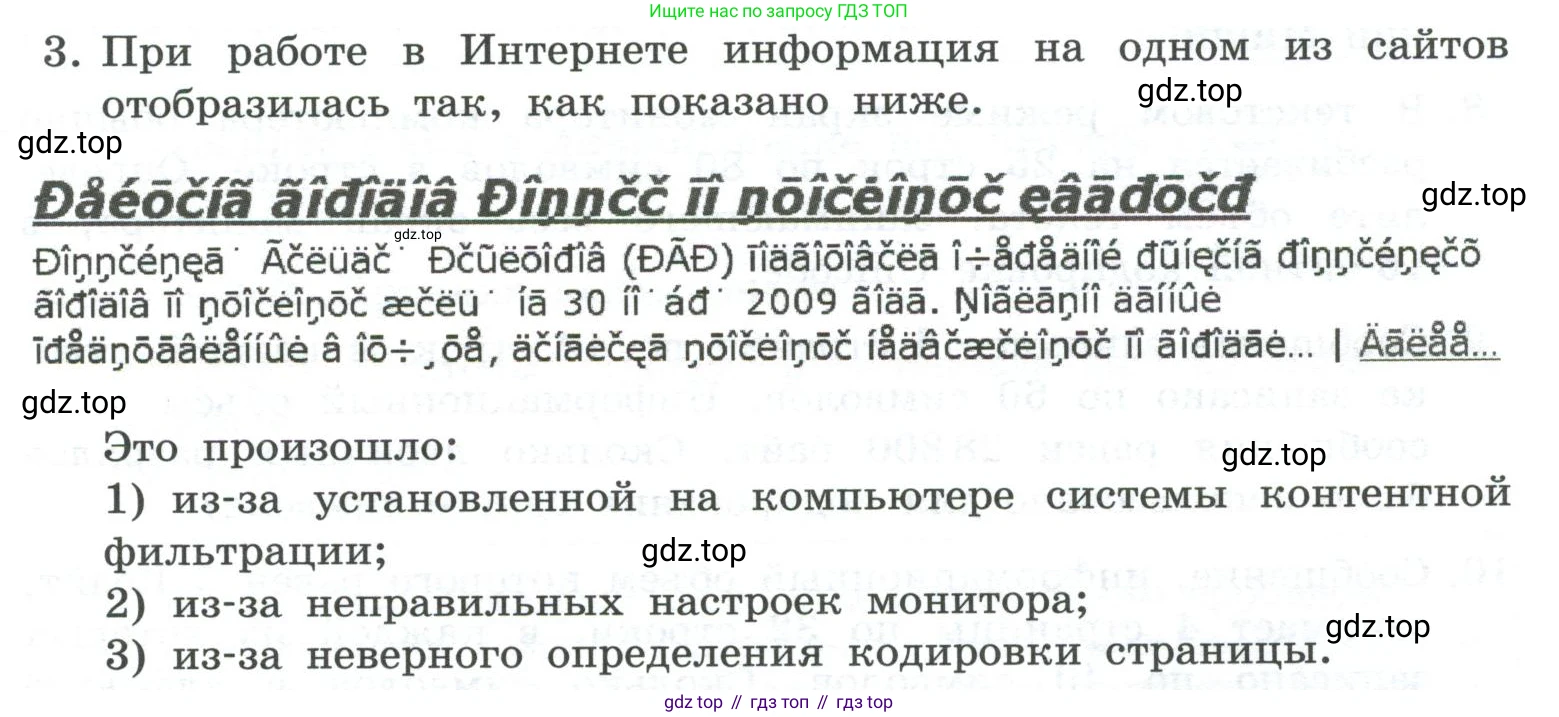 ГДЗ Информатика, 7 класс Учебник, авторы: Босова Людмила Леонидовна, Босова Анна Юрьевна, Аквилянов Никита Александрович, издательство Просвещение, Москва, 2024, Часть 1, страница 183, номер 3, Условие