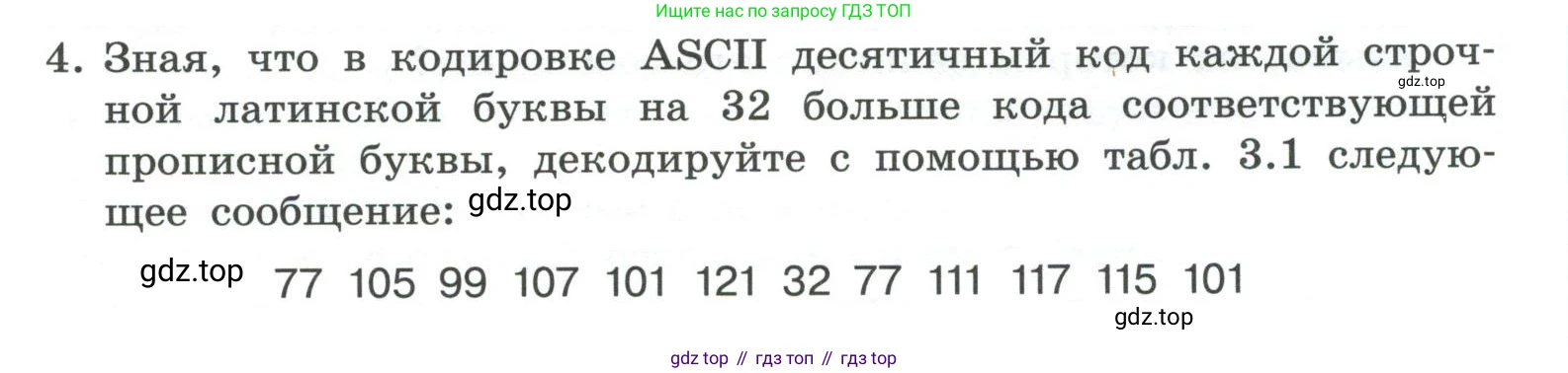 ГДЗ Информатика, 7 класс Учебник, авторы: Босова Людмила Леонидовна, Босова Анна Юрьевна, Аквилянов Никита Александрович, издательство Просвещение, Москва, 2024, Часть 1, страница 183, номер 4, Условие
