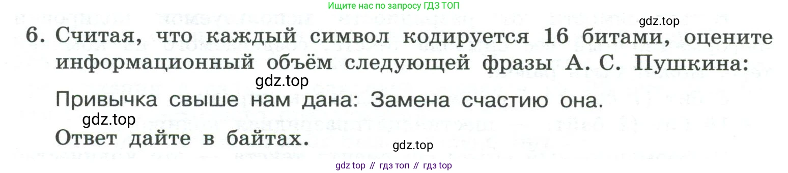 ГДЗ Информатика, 7 класс Учебник, авторы: Босова Людмила Леонидовна, Босова Анна Юрьевна, Аквилянов Никита Александрович, издательство Просвещение, Москва, 2024, Часть 1, страница 184, номер 6, Условие