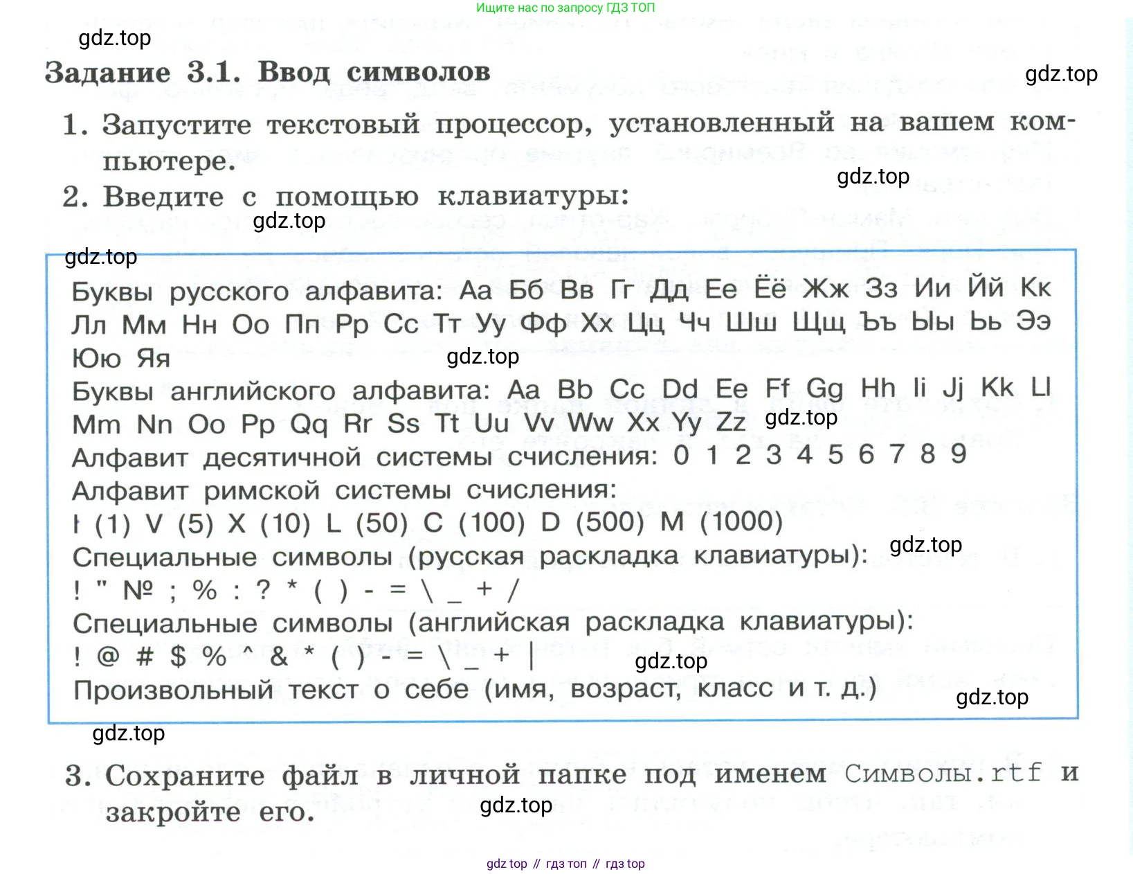 ГДЗ Информатика, 7 класс Учебник, авторы: Босова Людмила Леонидовна, Босова Анна Юрьевна, Аквилянов Никита Александрович, издательство Просвещение, Москва, 2024, Часть 1, страница 185, номер 1, Условие