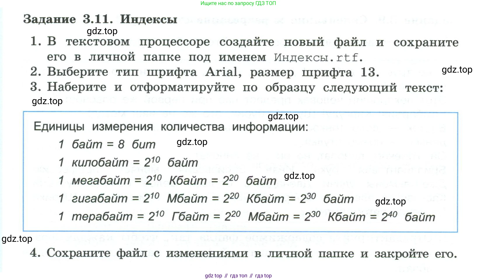 ГДЗ Информатика, 7 класс Учебник, авторы: Босова Людмила Леонидовна, Босова Анна Юрьевна, Аквилянов Никита Александрович, издательство Просвещение, Москва, 2024, Часть 1, страница 190, номер 11, Условие