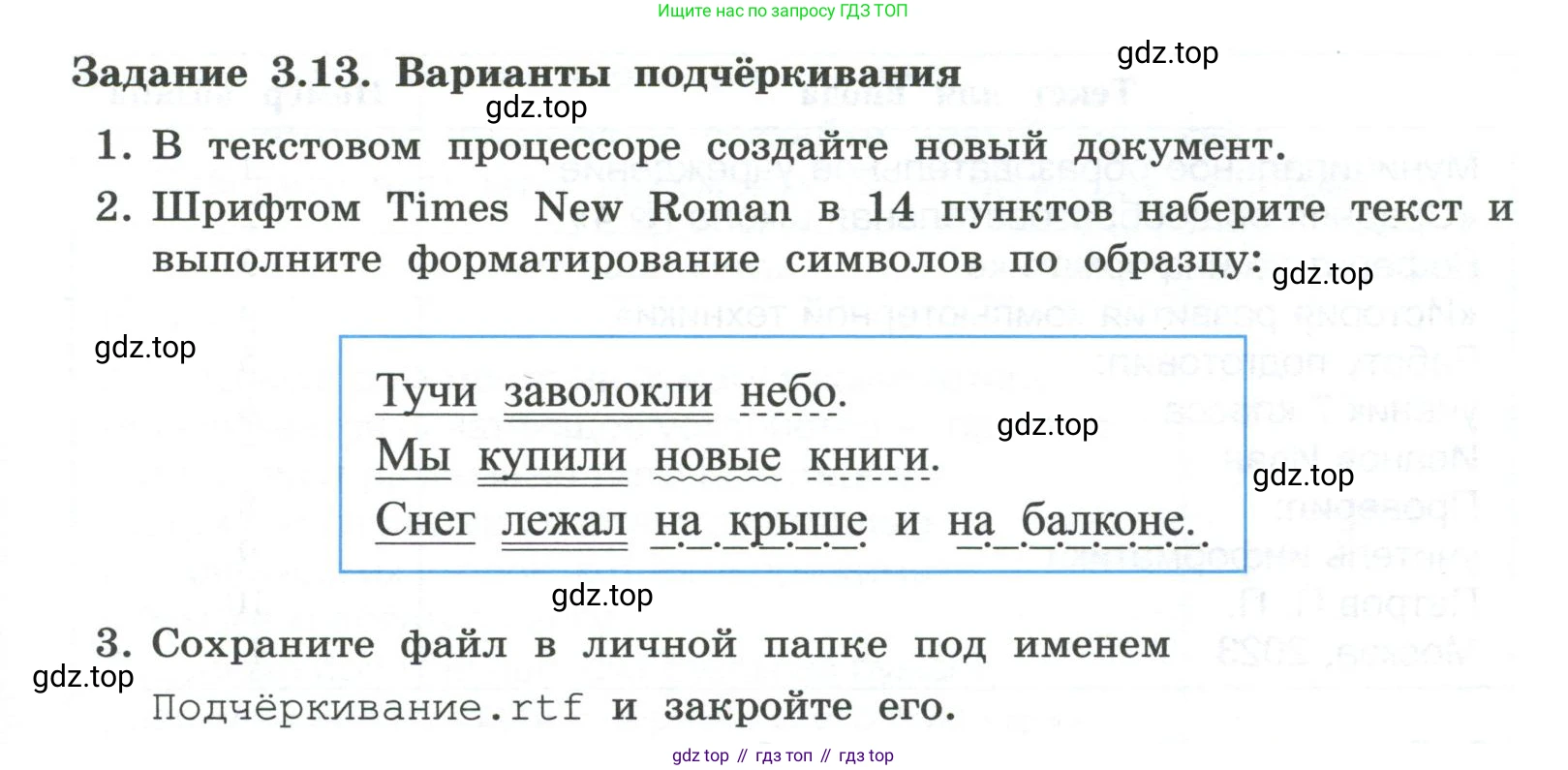 ГДЗ Информатика, 7 класс Учебник, авторы: Босова Людмила Леонидовна, Босова Анна Юрьевна, Аквилянов Никита Александрович, издательство Просвещение, Москва, 2024, Часть 1, страница 191, номер 13, Условие
