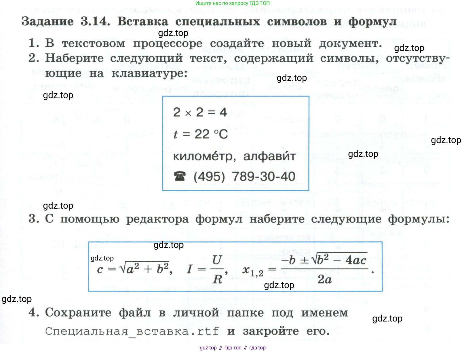 ГДЗ Информатика, 7 класс Учебник, авторы: Босова Людмила Леонидовна, Босова Анна Юрьевна, Аквилянов Никита Александрович, издательство Просвещение, Москва, 2024, Часть 1, страница 191, номер 14, Условие