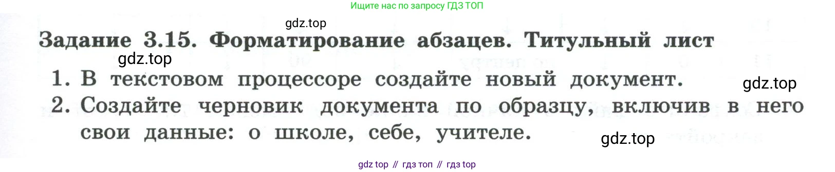 ГДЗ Информатика, 7 класс Учебник, авторы: Босова Людмила Леонидовна, Босова Анна Юрьевна, Аквилянов Никита Александрович, издательство Просвещение, Москва, 2024, Часть 1, страница 191, номер 15, Условие