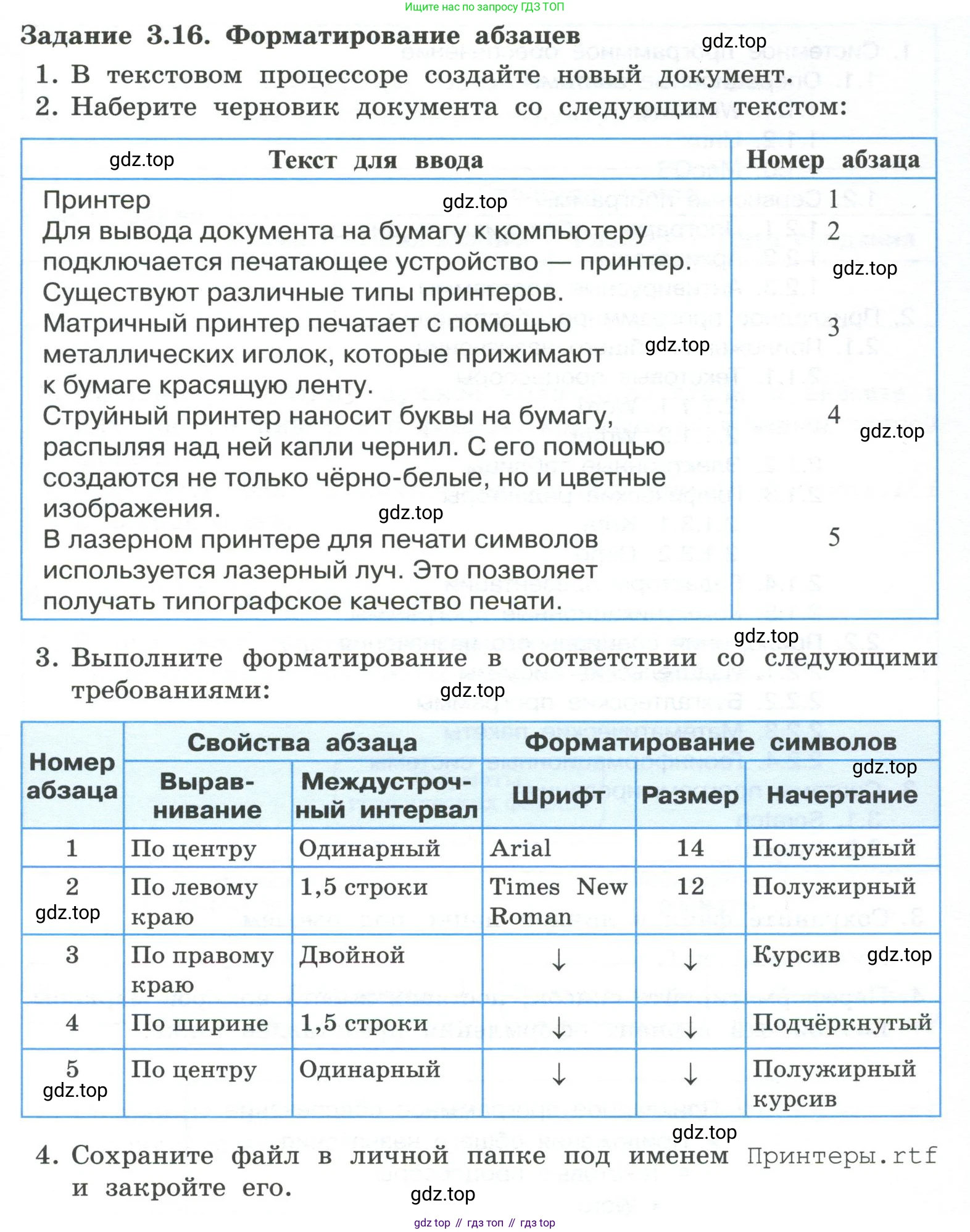 ГДЗ Информатика, 7 класс Учебник, авторы: Босова Людмила Леонидовна, Босова Анна Юрьевна, Аквилянов Никита Александрович, издательство Просвещение, Москва, 2024, Часть 1, страница 193, номер 16, Условие
