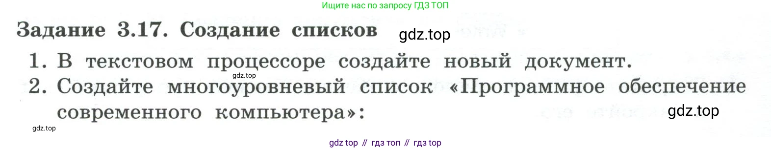 ГДЗ Информатика, 7 класс Учебник, авторы: Босова Людмила Леонидовна, Босова Анна Юрьевна, Аквилянов Никита Александрович, издательство Просвещение, Москва, 2024, Часть 1, страница 193, номер 17, Условие