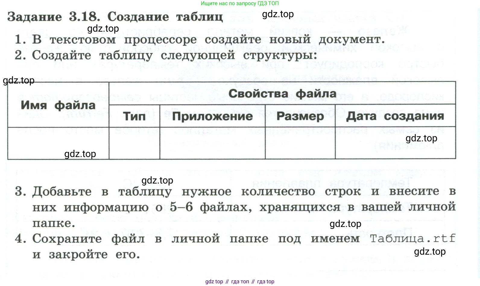 ГДЗ Информатика, 7 класс Учебник, авторы: Босова Людмила Леонидовна, Босова Анна Юрьевна, Аквилянов Никита Александрович, издательство Просвещение, Москва, 2024, Часть 1, страница 195, номер 18, Условие