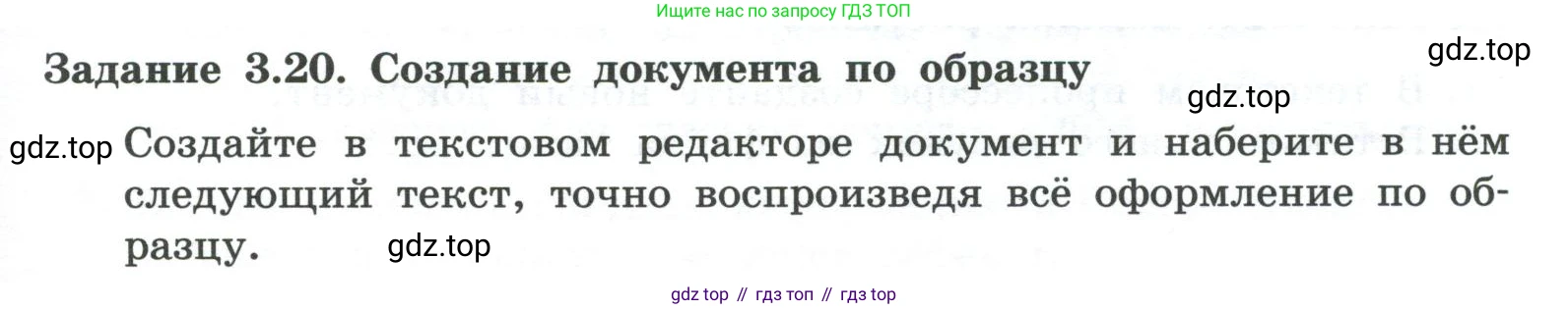 ГДЗ Информатика, 7 класс Учебник, авторы: Босова Людмила Леонидовна, Босова Анна Юрьевна, Аквилянов Никита Александрович, издательство Просвещение, Москва, 2024, Часть 1, страница 195, номер 20, Условие