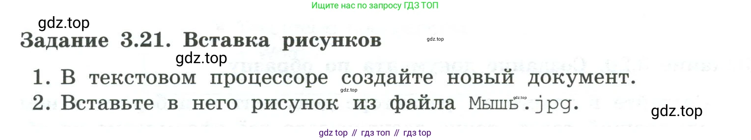 ГДЗ Информатика, 7 класс Учебник, авторы: Босова Людмила Леонидовна, Босова Анна Юрьевна, Аквилянов Никита Александрович, издательство Просвещение, Москва, 2024, Часть 1, страница 196, номер 21, Условие