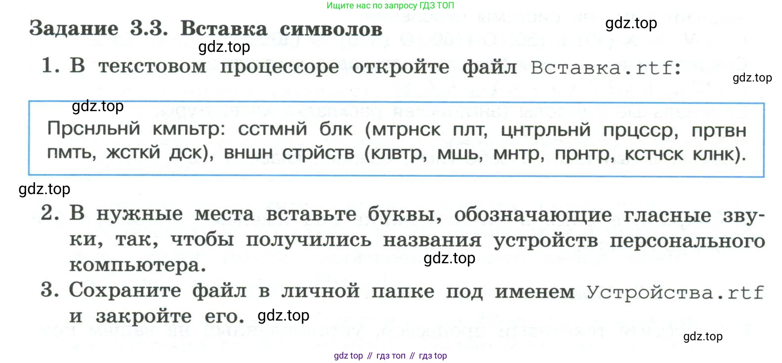 ГДЗ Информатика, 7 класс Учебник, авторы: Босова Людмила Леонидовна, Босова Анна Юрьевна, Аквилянов Никита Александрович, издательство Просвещение, Москва, 2024, Часть 1, страница 186, номер 3, Условие