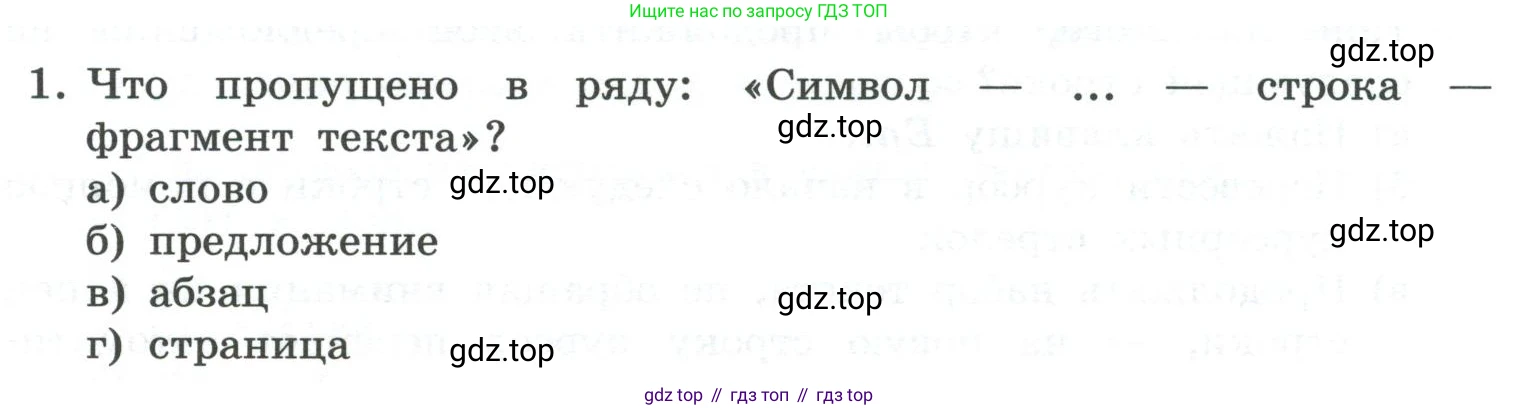 ГДЗ Информатика, 7 класс Учебник, авторы: Босова Людмила Леонидовна, Босова Анна Юрьевна, Аквилянов Никита Александрович, издательство Просвещение, Москва, 2024, Часть 1, страница 199, номер 1, Условие