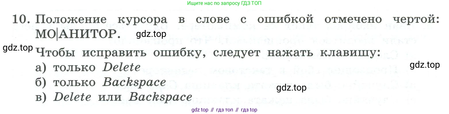 ГДЗ Информатика, 7 класс Учебник, авторы: Босова Людмила Леонидовна, Босова Анна Юрьевна, Аквилянов Никита Александрович, издательство Просвещение, Москва, 2024, Часть 1, страница 200, номер 10, Условие