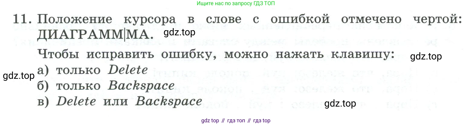 ГДЗ Информатика, 7 класс Учебник, авторы: Босова Людмила Леонидовна, Босова Анна Юрьевна, Аквилянов Никита Александрович, издательство Просвещение, Москва, 2024, Часть 1, страница 200, номер 11, Условие