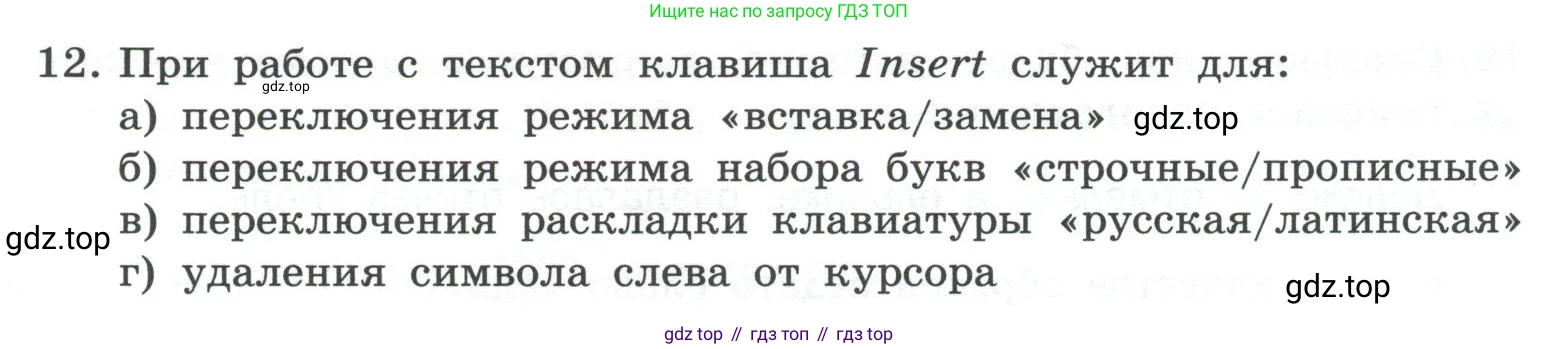 ГДЗ Информатика, 7 класс Учебник, авторы: Босова Людмила Леонидовна, Босова Анна Юрьевна, Аквилянов Никита Александрович, издательство Просвещение, Москва, 2024, Часть 1, страница 201, номер 12, Условие