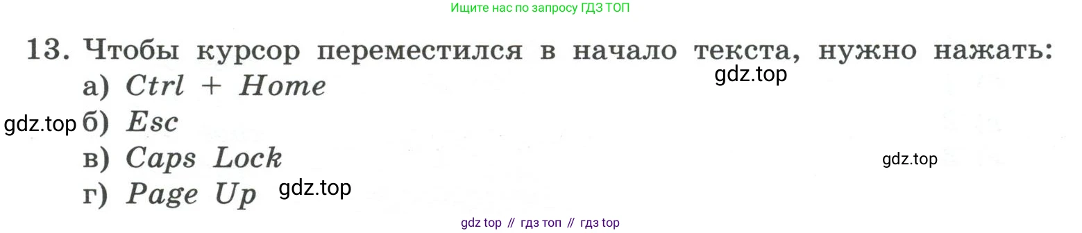 ГДЗ Информатика, 7 класс Учебник, авторы: Босова Людмила Леонидовна, Босова Анна Юрьевна, Аквилянов Никита Александрович, издательство Просвещение, Москва, 2024, Часть 1, страница 201, номер 13, Условие