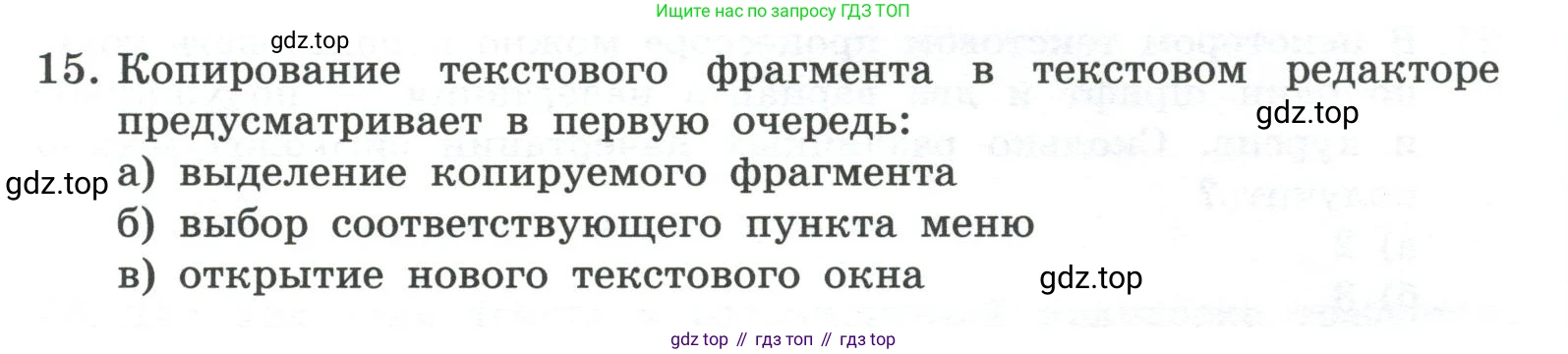 ГДЗ Информатика, 7 класс Учебник, авторы: Босова Людмила Леонидовна, Босова Анна Юрьевна, Аквилянов Никита Александрович, издательство Просвещение, Москва, 2024, Часть 1, страница 201, номер 15, Условие