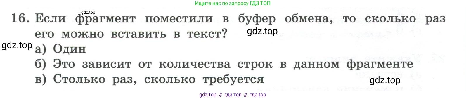 ГДЗ Информатика, 7 класс Учебник, авторы: Босова Людмила Леонидовна, Босова Анна Юрьевна, Аквилянов Никита Александрович, издательство Просвещение, Москва, 2024, Часть 1, страница 201, номер 16, Условие