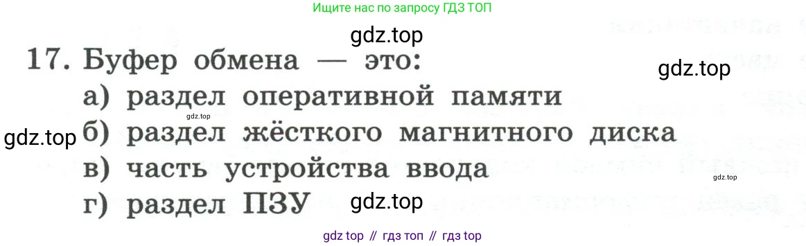 ГДЗ Информатика, 7 класс Учебник, авторы: Босова Людмила Леонидовна, Босова Анна Юрьевна, Аквилянов Никита Александрович, издательство Просвещение, Москва, 2024, Часть 1, страница 201, номер 17, Условие