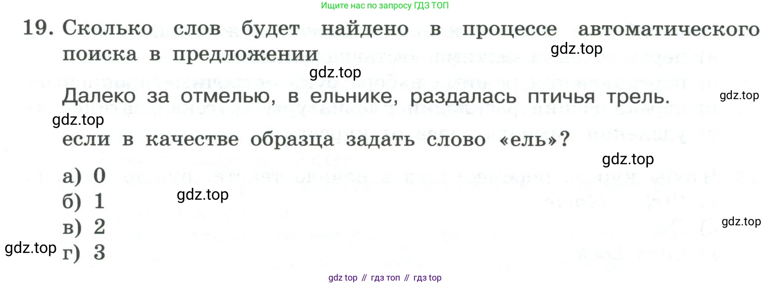 ГДЗ Информатика, 7 класс Учебник, авторы: Босова Людмила Леонидовна, Босова Анна Юрьевна, Аквилянов Никита Александрович, издательство Просвещение, Москва, 2024, Часть 1, страница 202, номер 19, Условие