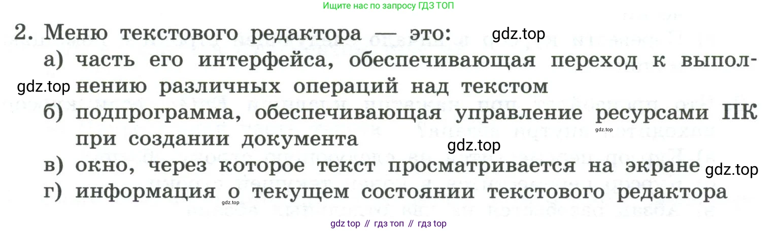 ГДЗ Информатика, 7 класс Учебник, авторы: Босова Людмила Леонидовна, Босова Анна Юрьевна, Аквилянов Никита Александрович, издательство Просвещение, Москва, 2024, Часть 1, страница 199, номер 2, Условие