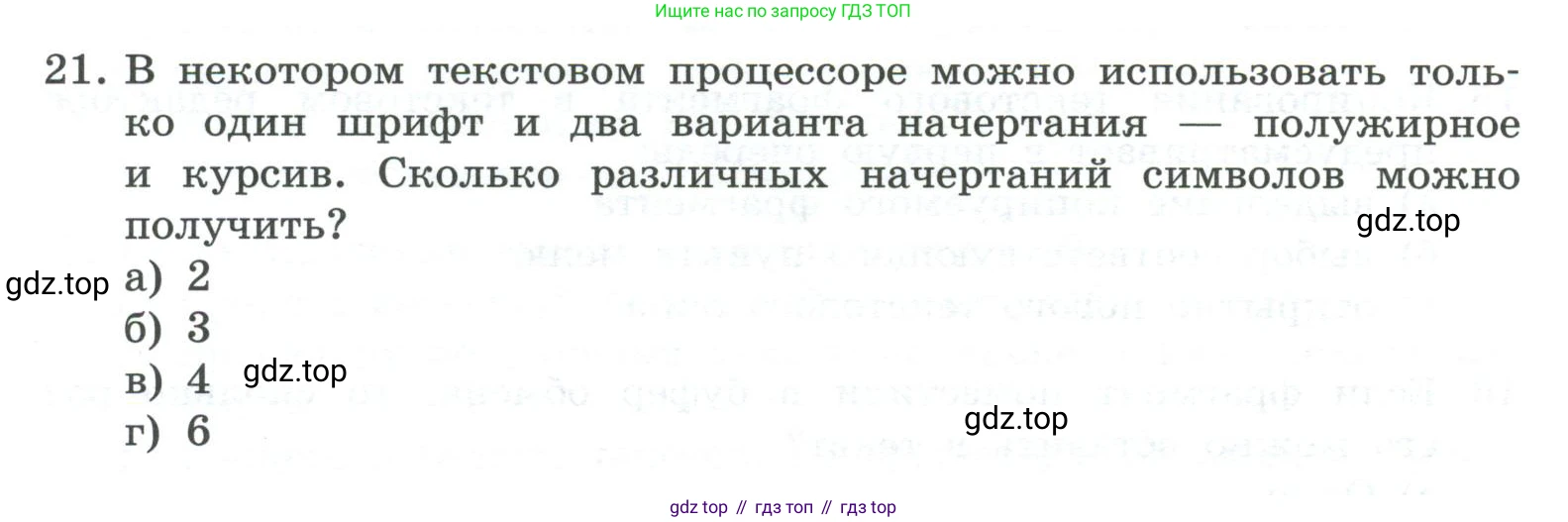 ГДЗ Информатика, 7 класс Учебник, авторы: Босова Людмила Леонидовна, Босова Анна Юрьевна, Аквилянов Никита Александрович, издательство Просвещение, Москва, 2024, Часть 1, страница 202, номер 21, Условие