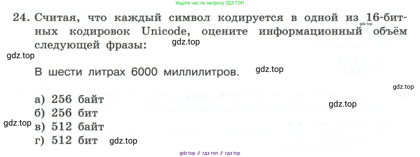 ГДЗ Информатика, 7 класс Учебник, авторы: Босова Людмила Леонидовна, Босова Анна Юрьевна, Аквилянов Никита Александрович, издательство Просвещение, Москва, 2024, Часть 1, страница 203, номер 24, Условие