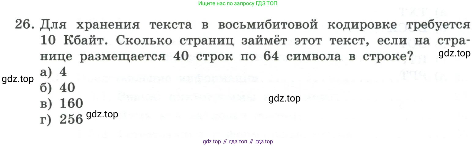 ГДЗ Информатика, 7 класс Учебник, авторы: Босова Людмила Леонидовна, Босова Анна Юрьевна, Аквилянов Никита Александрович, издательство Просвещение, Москва, 2024, Часть 1, страница 203, номер 26, Условие