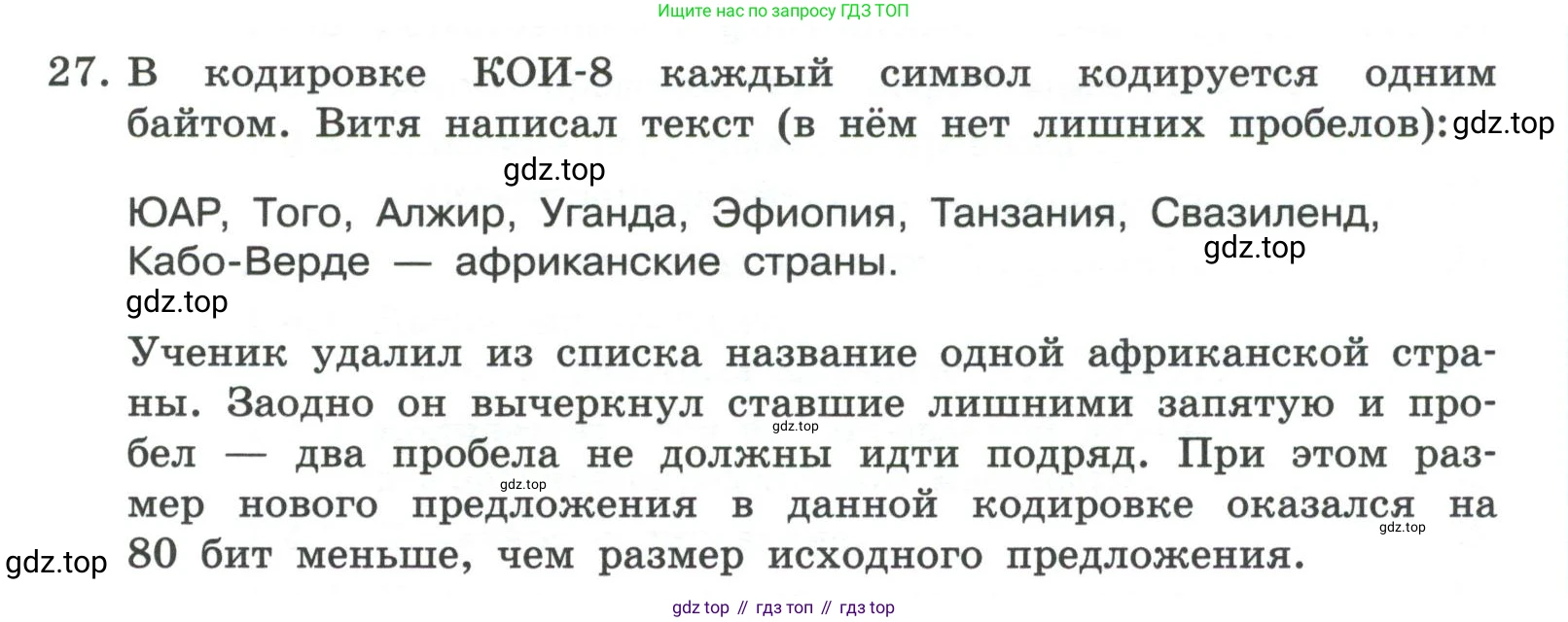 ГДЗ Информатика, 7 класс Учебник, авторы: Босова Людмила Леонидовна, Босова Анна Юрьевна, Аквилянов Никита Александрович, издательство Просвещение, Москва, 2024, Часть 1, страница 203, номер 27, Условие