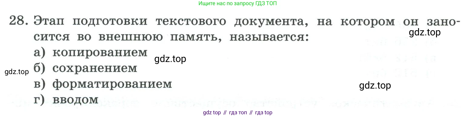 ГДЗ Информатика, 7 класс Учебник, авторы: Босова Людмила Леонидовна, Босова Анна Юрьевна, Аквилянов Никита Александрович, издательство Просвещение, Москва, 2024, Часть 1, страница 204, номер 28, Условие