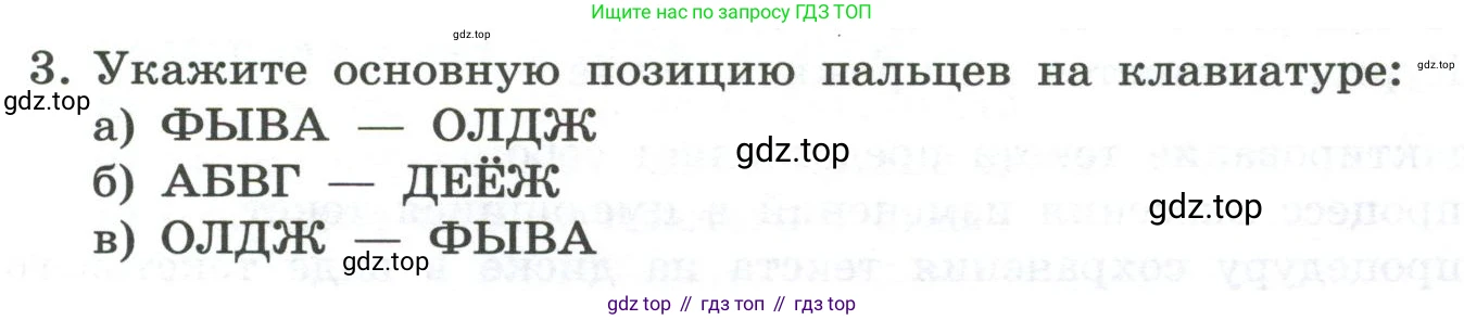 ГДЗ Информатика, 7 класс Учебник, авторы: Босова Людмила Леонидовна, Босова Анна Юрьевна, Аквилянов Никита Александрович, издательство Просвещение, Москва, 2024, Часть 1, страница 199, номер 3, Условие