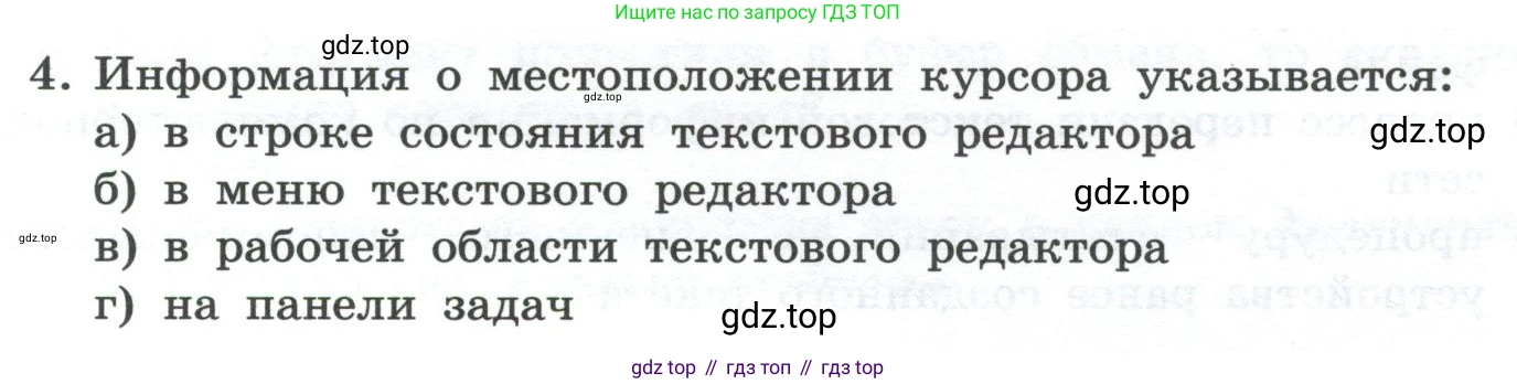 ГДЗ Информатика, 7 класс Учебник, авторы: Босова Людмила Леонидовна, Босова Анна Юрьевна, Аквилянов Никита Александрович, издательство Просвещение, Москва, 2024, Часть 1, страница 199, номер 4, Условие