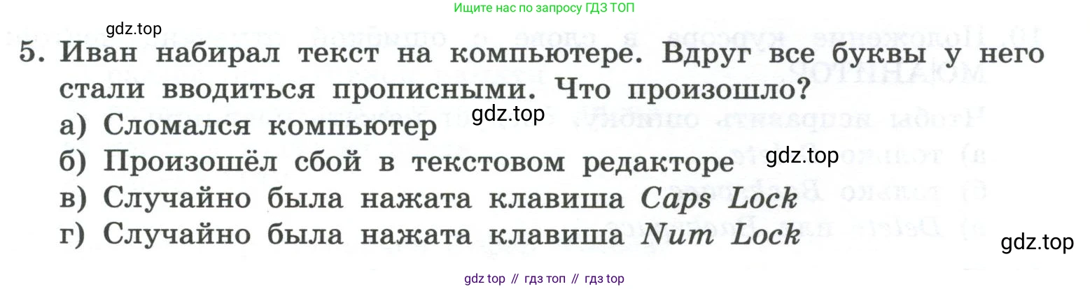 ГДЗ Информатика, 7 класс Учебник, авторы: Босова Людмила Леонидовна, Босова Анна Юрьевна, Аквилянов Никита Александрович, издательство Просвещение, Москва, 2024, Часть 1, страница 199, номер 5, Условие