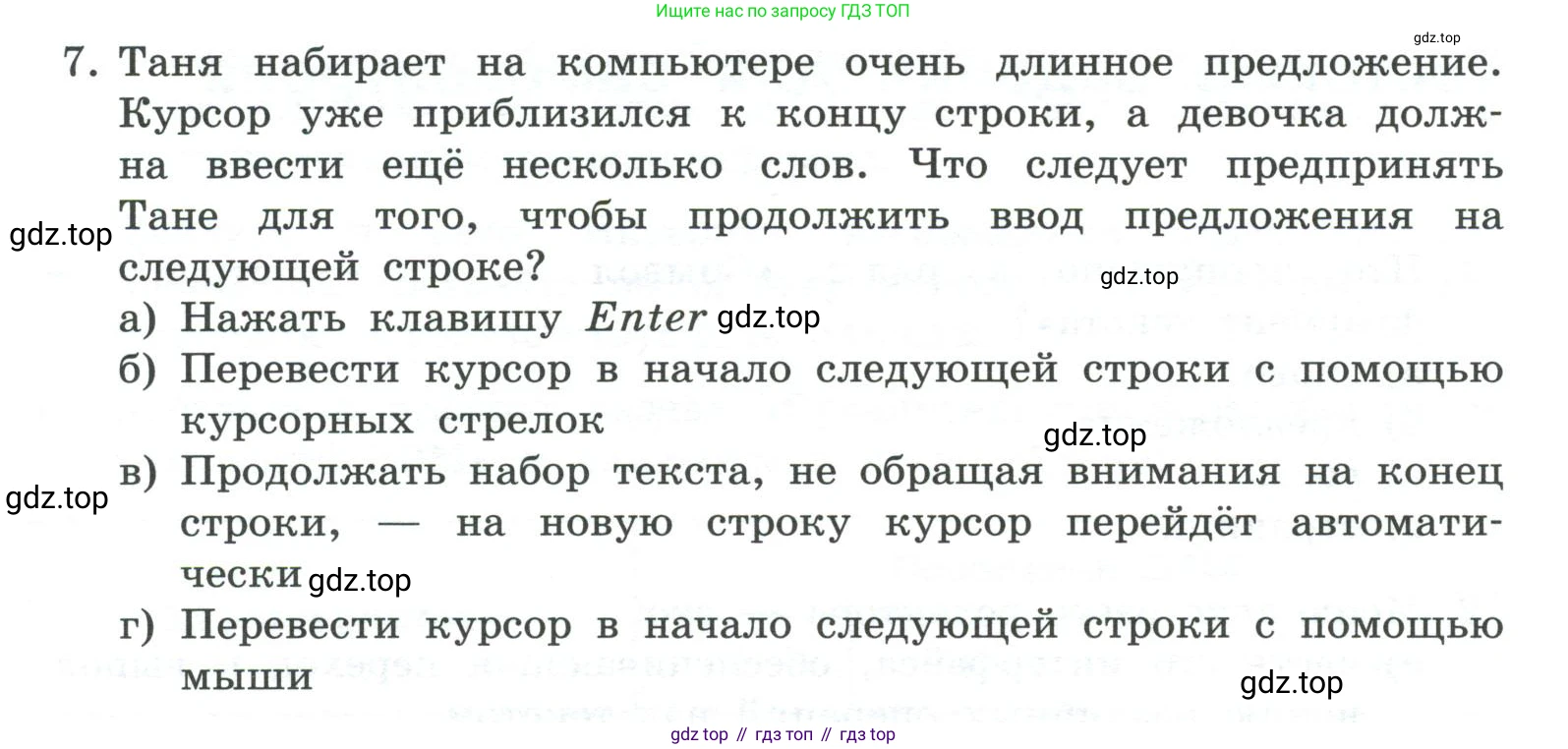 ГДЗ Информатика, 7 класс Учебник, авторы: Босова Людмила Леонидовна, Босова Анна Юрьевна, Аквилянов Никита Александрович, издательство Просвещение, Москва, 2024, Часть 1, страница 200, номер 7, Условие