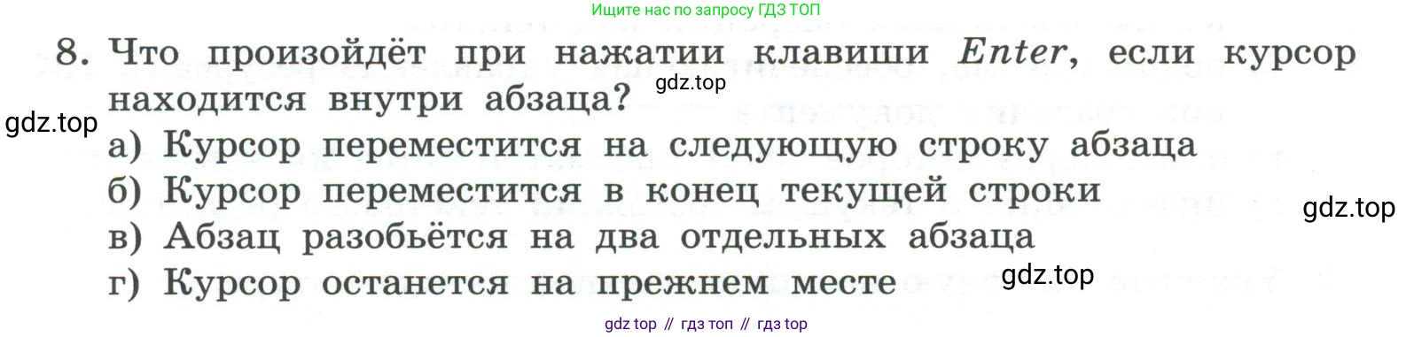 ГДЗ Информатика, 7 класс Учебник, авторы: Босова Людмила Леонидовна, Босова Анна Юрьевна, Аквилянов Никита Александрович, издательство Просвещение, Москва, 2024, Часть 1, страница 200, номер 8, Условие