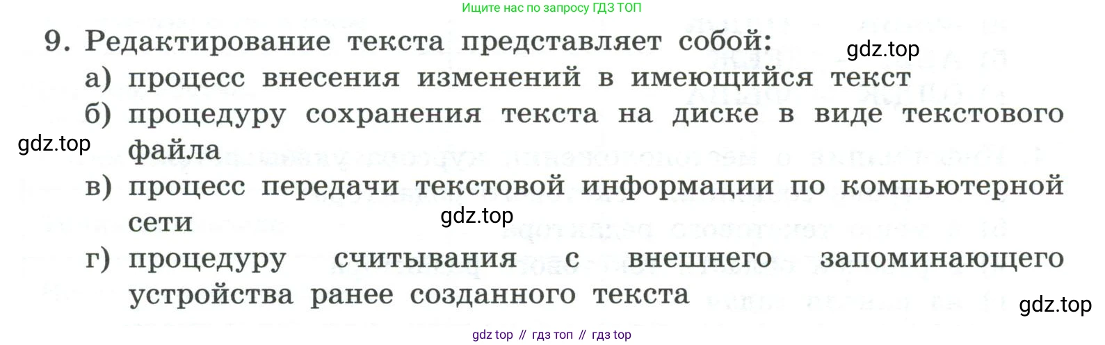 ГДЗ Информатика, 7 класс Учебник, авторы: Босова Людмила Леонидовна, Босова Анна Юрьевна, Аквилянов Никита Александрович, издательство Просвещение, Москва, 2024, Часть 1, страница 200, номер 9, Условие