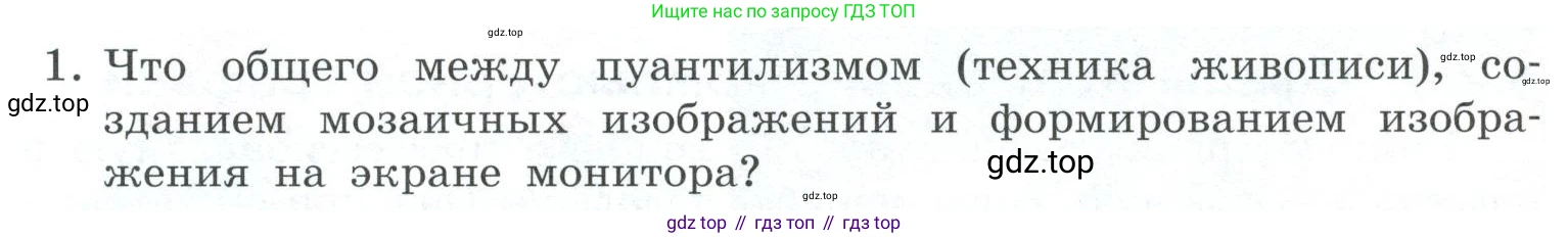 ГДЗ Информатика, 7 класс Учебник, авторы: Босова Людмила Леонидовна, Босова Анна Юрьевна, Аквилянов Никита Александрович, издательство Просвещение, Москва, 2024, Часть 2, страница 7, номер 1, Условие