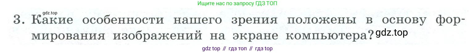 ГДЗ Информатика, 7 класс Учебник, авторы: Босова Людмила Леонидовна, Босова Анна Юрьевна, Аквилянов Никита Александрович, издательство Просвещение, Москва, 2024, Часть 2, страница 7, номер 3, Условие