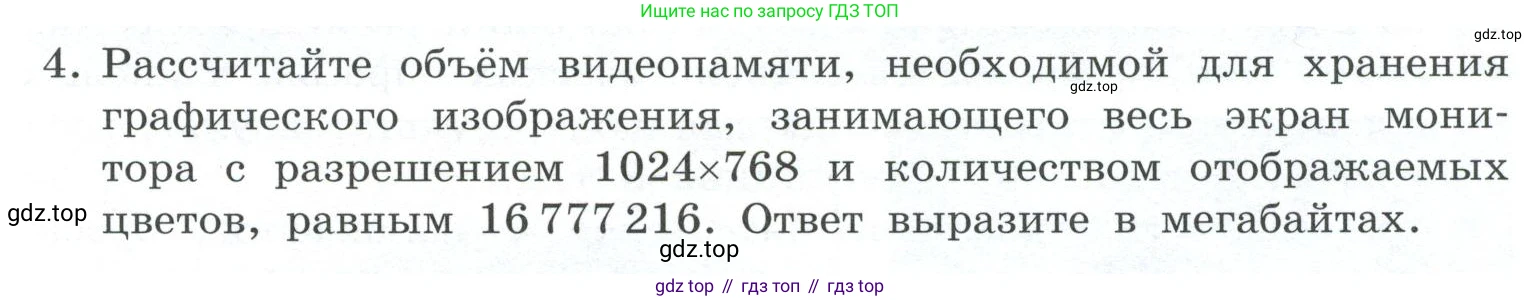 ГДЗ Информатика, 7 класс Учебник, авторы: Босова Людмила Леонидовна, Босова Анна Юрьевна, Аквилянов Никита Александрович, издательство Просвещение, Москва, 2024, Часть 2, страница 7, номер 4, Условие
