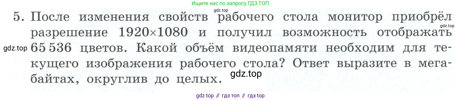 ГДЗ Информатика, 7 класс Учебник, авторы: Босова Людмила Леонидовна, Босова Анна Юрьевна, Аквилянов Никита Александрович, издательство Просвещение, Москва, 2024, Часть 2, страница 7, номер 5, Условие