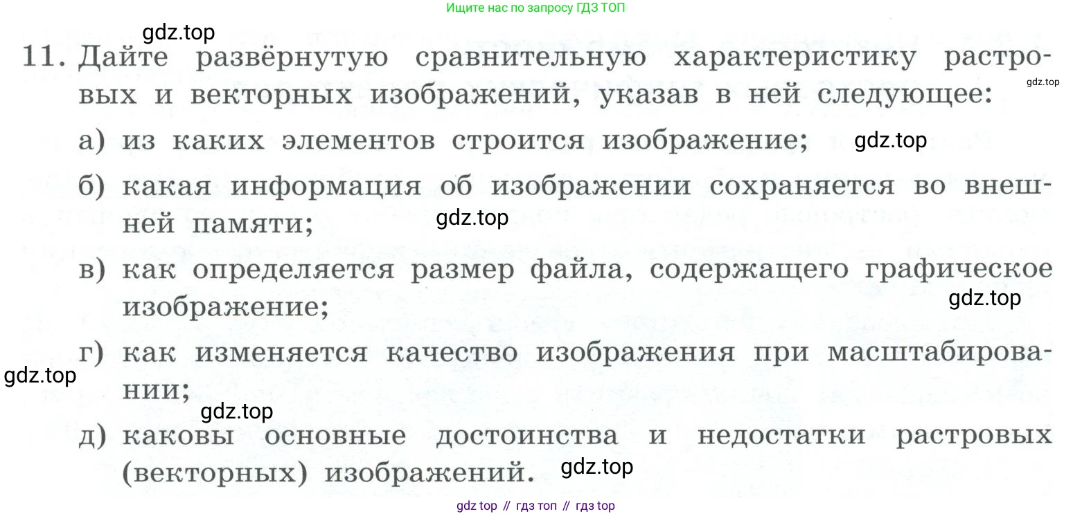 ГДЗ Информатика, 7 класс Учебник, авторы: Босова Людмила Леонидовна, Босова Анна Юрьевна, Аквилянов Никита Александрович, издательство Просвещение, Москва, 2024, Часть 2, страница 17, номер 11, Условие