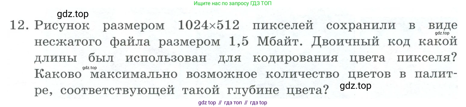 ГДЗ Информатика, 7 класс Учебник, авторы: Босова Людмила Леонидовна, Босова Анна Юрьевна, Аквилянов Никита Александрович, издательство Просвещение, Москва, 2024, Часть 2, страница 17, номер 12, Условие