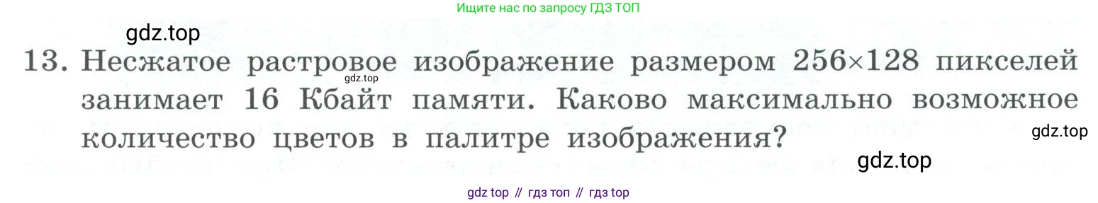 ГДЗ Информатика, 7 класс Учебник, авторы: Босова Людмила Леонидовна, Босова Анна Юрьевна, Аквилянов Никита Александрович, издательство Просвещение, Москва, 2024, Часть 2, страница 17, номер 13, Условие