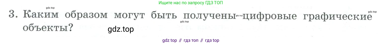ГДЗ Информатика, 7 класс Учебник, авторы: Босова Людмила Леонидовна, Босова Анна Юрьевна, Аквилянов Никита Александрович, издательство Просвещение, Москва, 2024, Часть 2, страница 16, номер 3, Условие