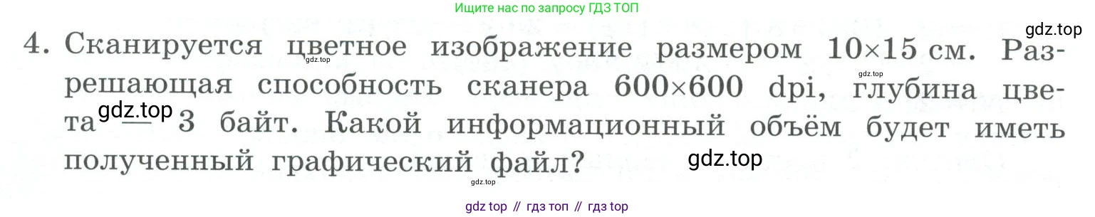 ГДЗ Информатика, 7 класс Учебник, авторы: Босова Людмила Леонидовна, Босова Анна Юрьевна, Аквилянов Никита Александрович, издательство Просвещение, Москва, 2024, Часть 2, страница 16, номер 4, Условие