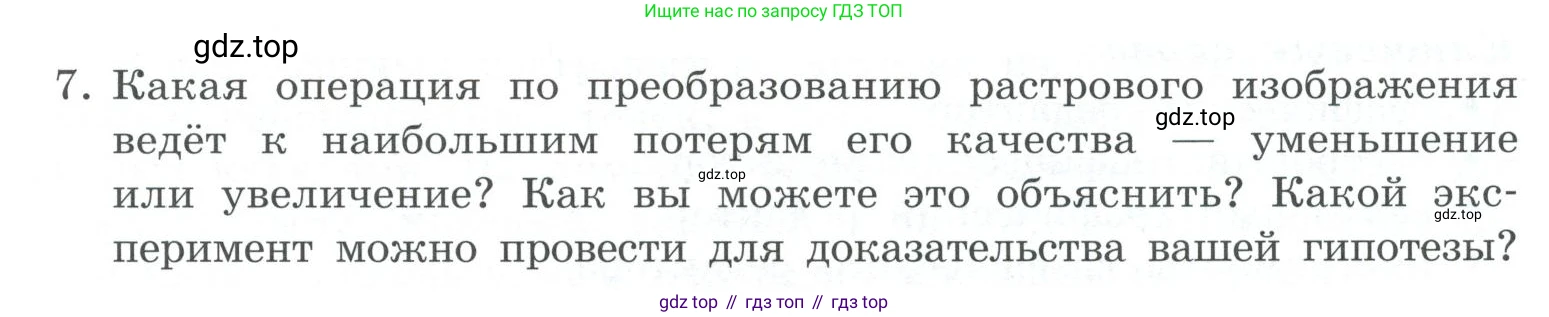 ГДЗ Информатика, 7 класс Учебник, авторы: Босова Людмила Леонидовна, Босова Анна Юрьевна, Аквилянов Никита Александрович, издательство Просвещение, Москва, 2024, Часть 2, страница 17, номер 7, Условие