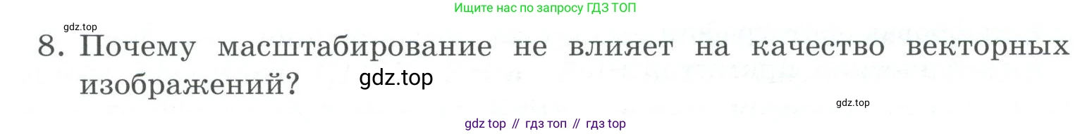 ГДЗ Информатика, 7 класс Учебник, авторы: Босова Людмила Леонидовна, Босова Анна Юрьевна, Аквилянов Никита Александрович, издательство Просвещение, Москва, 2024, Часть 2, страница 17, номер 8, Условие