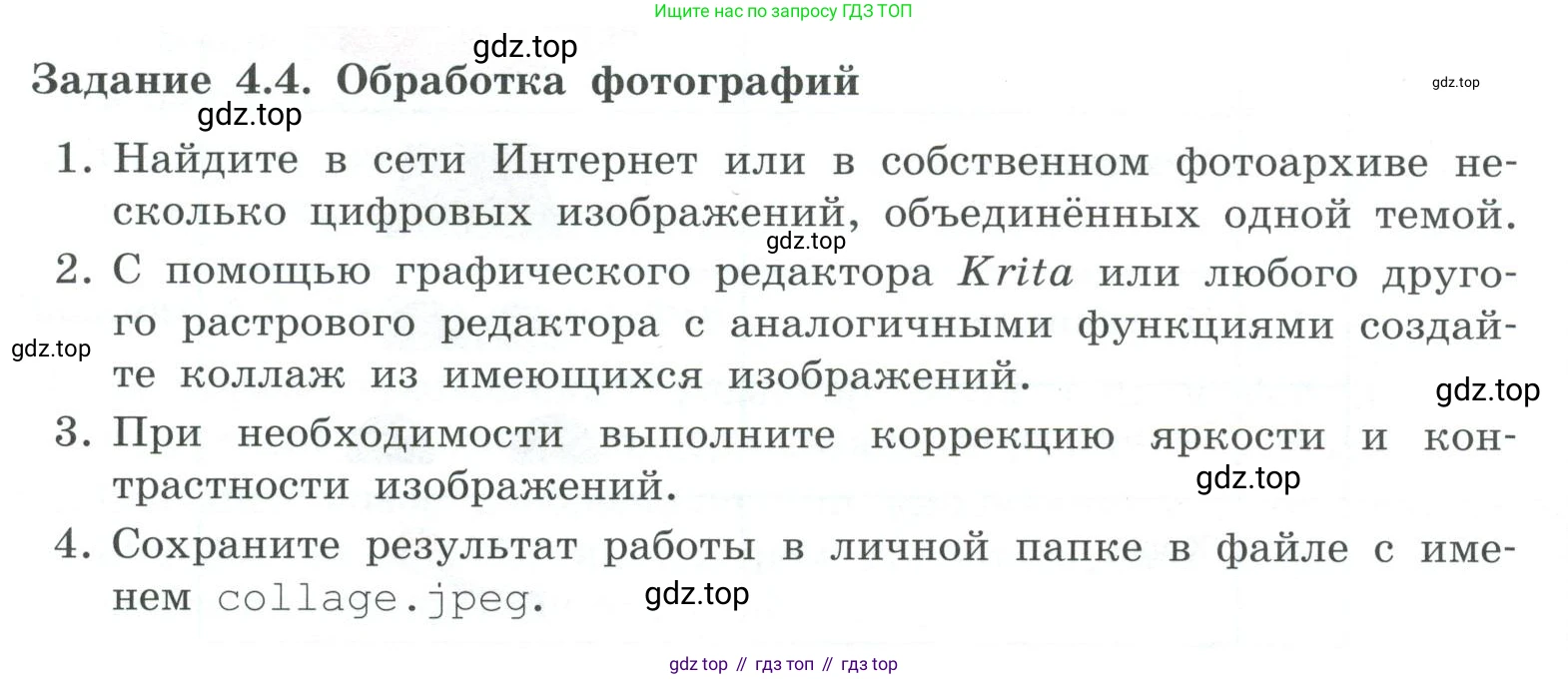 ГДЗ Информатика, 7 класс Учебник, авторы: Босова Людмила Леонидовна, Босова Анна Юрьевна, Аквилянов Никита Александрович, издательство Просвещение, Москва, 2024, Часть 2, страница 32, номер 4, Условие