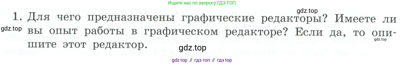 ГДЗ Информатика, 7 класс Учебник, авторы: Босова Людмила Леонидовна, Босова Анна Юрьевна, Аквилянов Никита Александрович, издательство Просвещение, Москва, 2024, Часть 2, страница 28, номер 1, Условие